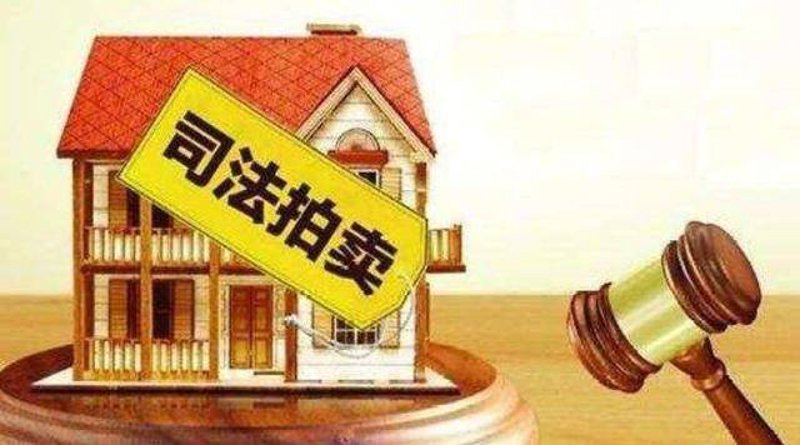 司法拍卖领域的新动态